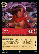 ラーヤ(ホイル) 【UR/122/204CH】